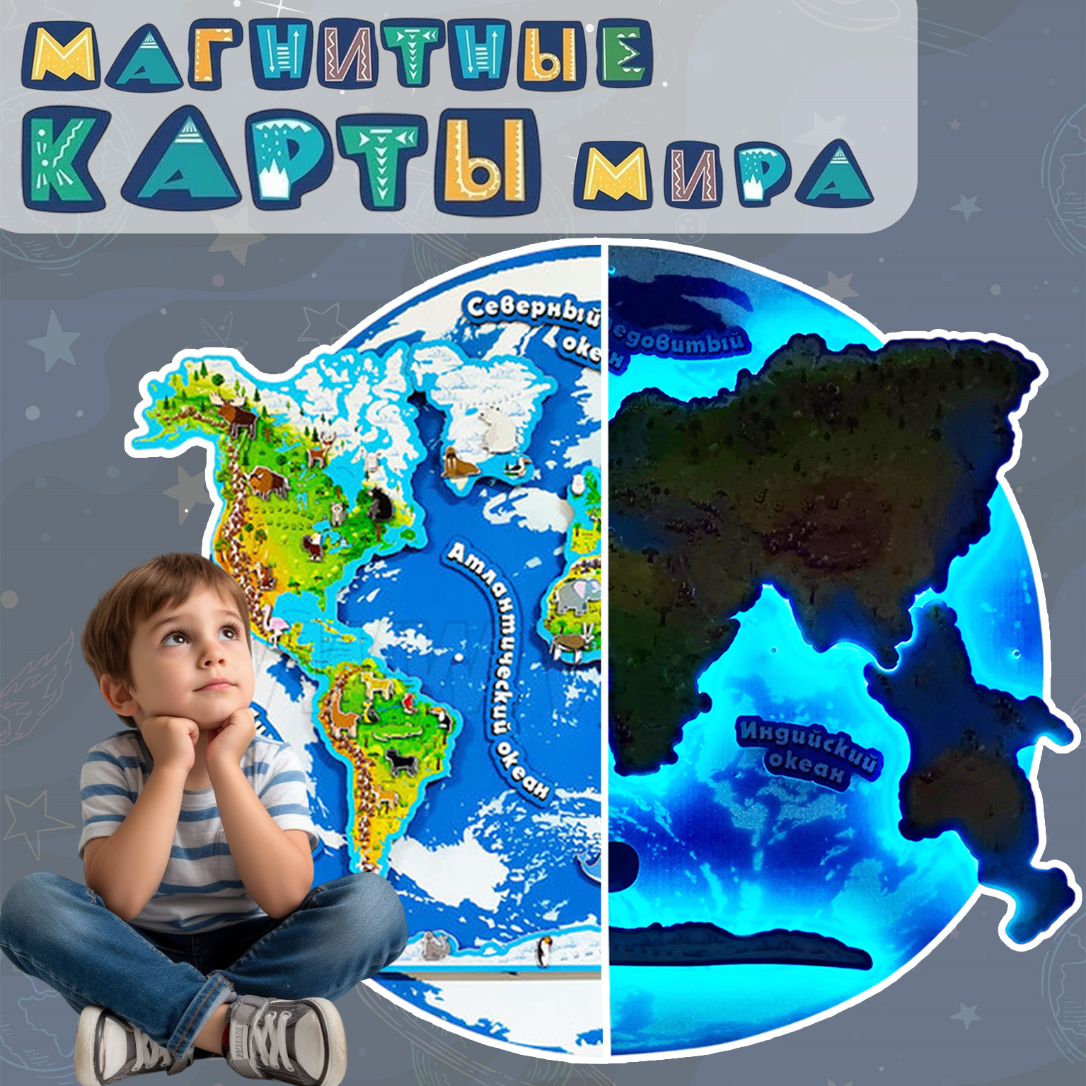 Открываем мир вместе: развивающие магнитные карты для маленьких следопытов
