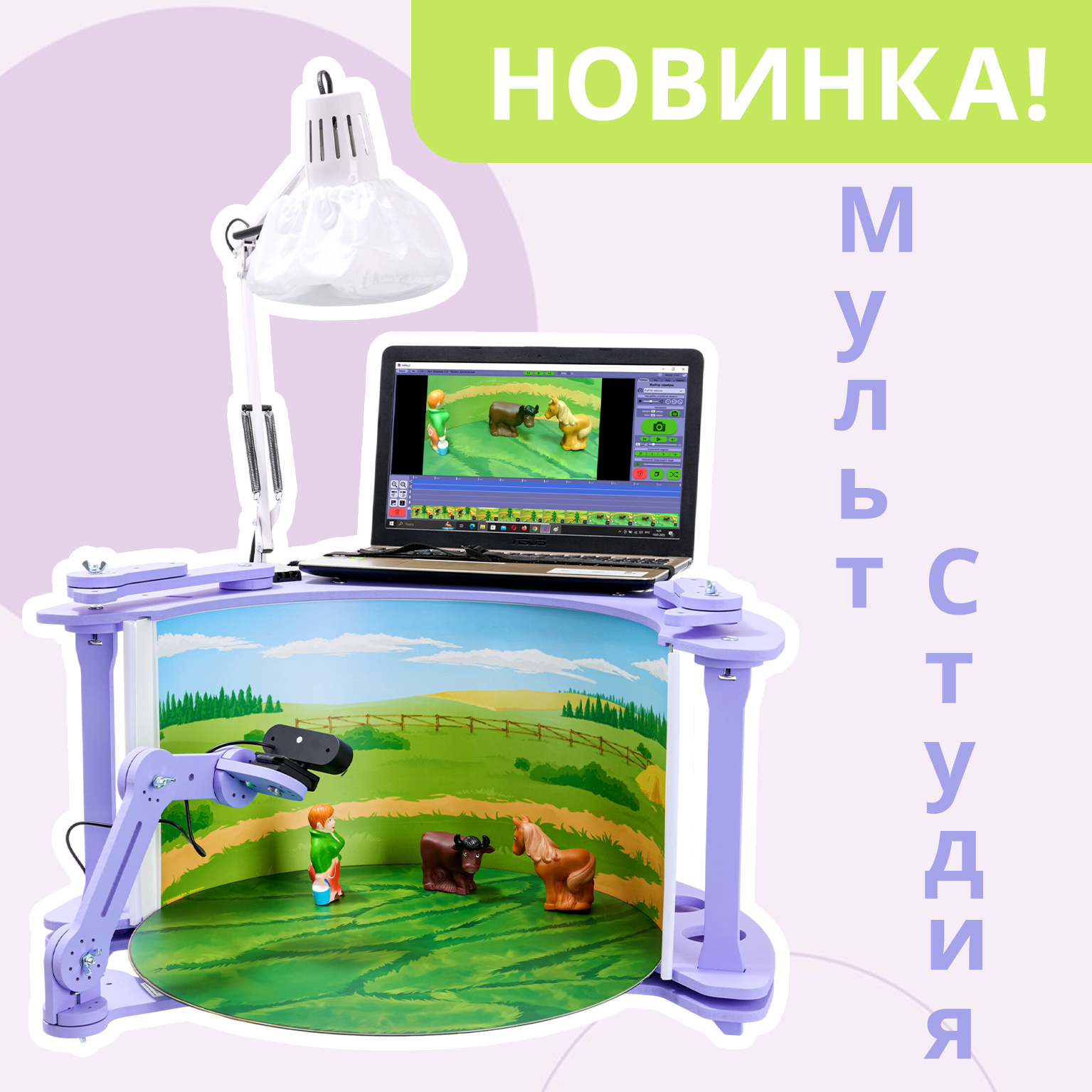 Встречайте: новинка от Сиреневой мультстудии!