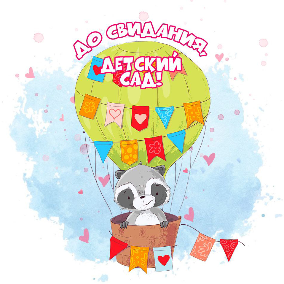 Готовимся к выпускному в детском саду: создаём праздник мечты