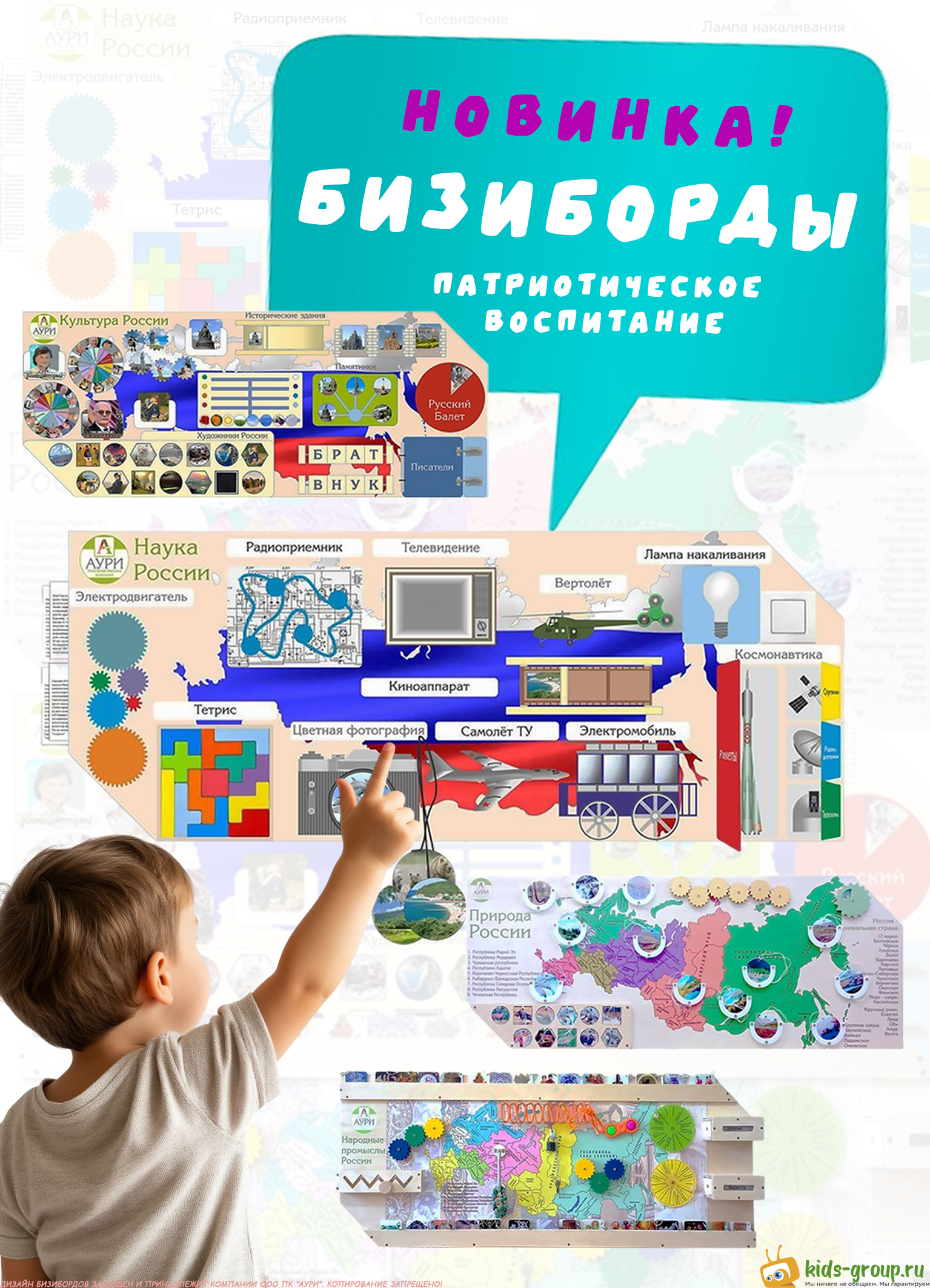 Знакомство с Родиной через игру: представляем коллекцию бизибордов