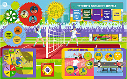 Бизиборд (дидактическая панель) настенный
ТЕННИС.
 Серия: МИР СПОРТА