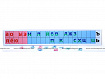 Магнитная доска "Лента букв"