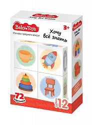 Кубики "Изучаем предметы вокруг" 12 шт Baby Toys