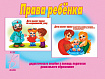 «Права ребенка»