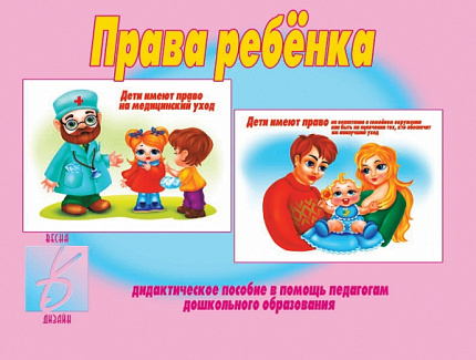 «Права ребенка»