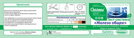 «Железо общее» 100 анализов
