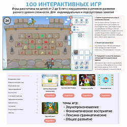 Индивидуализированная логопедическая цифровая образовательная среда «Логомер 3» (USB версия) с доп.материалами и микрофоном