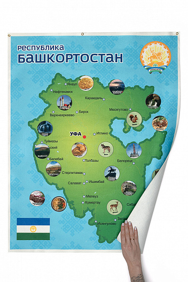 Родной край/республика/область. Республика БАШКОРТОСТАН