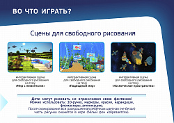 Интерактивная стена Ожившие рисунки без проектора