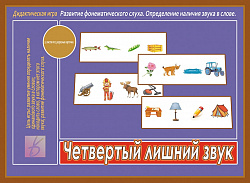 «Четвертый лишний звук»