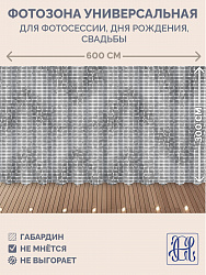 Комплект фотоштор. Фотозона для праздников