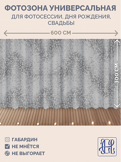 Комплект фотоштор. Фотозона для праздников