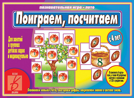 «Поиграем,посчитаем»