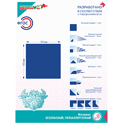 Прозрачный квадрат (синий), Игры Воскобовича