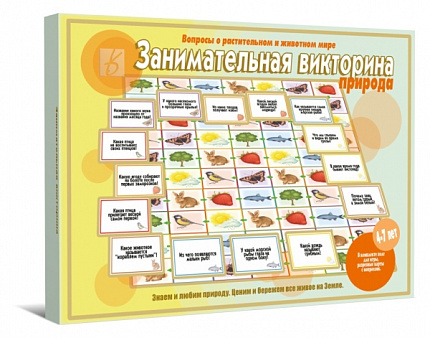 «Занимательная Викторина(природа)»
