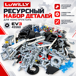 MINDSTORMS EV3 45560, ресурсный набор