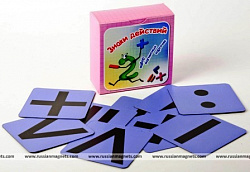 Набор магнитных карточек "Знаки действий" (фон фиолетовый)