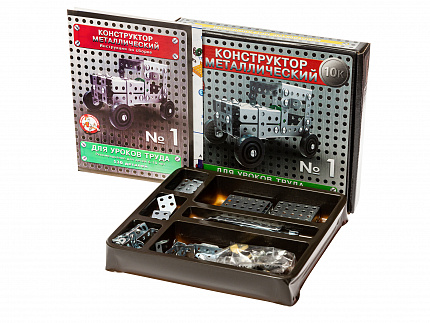 Конструктор металлический "10К" для уроков труда №1 (130 эл)