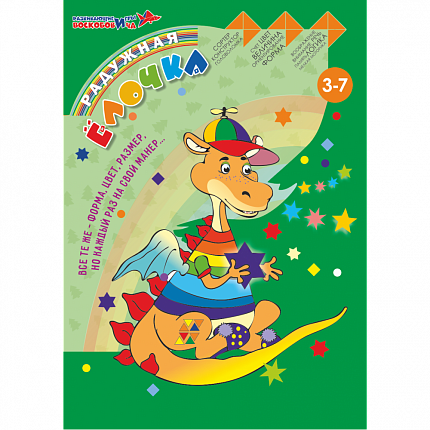 Елочка Радужная, Игры Воскобовича