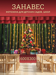 Комплект фотоштор. Волшебная елочка