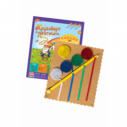 Круговерт и ленточки Ларчик, Игры Воскобовича