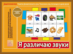 «Я различаю звуки»