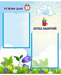 Стенд РЕЖИМ ДНЯ и СЕТКА ЗАНЯТИЙ для группы КОЛОКОЛЬЧИКИ