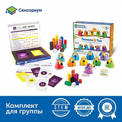 Комплект "Быстрый счет"