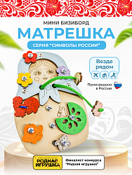 Деревянная головоломка из серии: "Символы России" Матрёшка