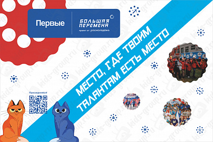 Стенд "Место, где твоим таланам есть место"