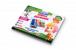 Электронный конструктор  "Фиксики "Ловим движение"". Знаток