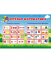 Обучающий стенд для детского сада ВЕСЕЛАЯ МАТЕМАТИКА