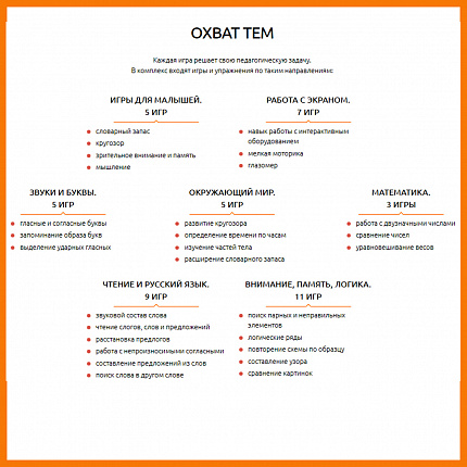 Логопедический программно-дидактический комплекс «Мерсибо Интерактив» для сенсорных панелей (эл.дистрибутив)