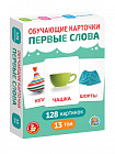 Игра настольная "Обучающие карточки" Первые слова