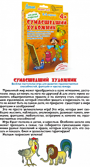 Настольная игра "Сумасшедший художник"