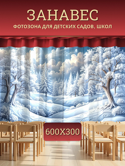 Комплект фотоштор. Белоснежный лес