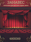 Комплект фотоштор. Театральный занавес