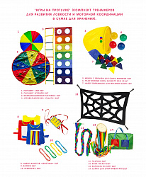 Игры на прогулке (комплект тренажеров для развития ловкости и моторной координации в сумке для хранения)