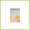 ПО "Метеостанция", 3-7 лет, 8 занятий