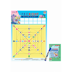 Плакат "Геоконт. Алфавит", Игры Воскобовича