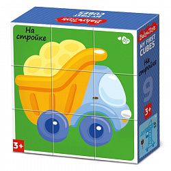 Кубики «На стройке» (9 шт.)