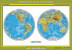 Учебн. карта "Физическая карта полушарий" 100х140