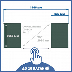 Трехсегментная интерактивная доска 78" с магнитно-меловыми элементами