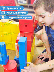 Напольный деревянный цветной конструктор по методике Поликарпова (75 элементов) для группы детского сада,