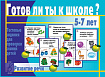 «Готов ли ты к школе? Развитие речи»