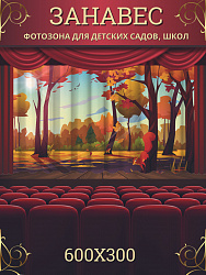 Комплект фотоштор. Золотая осень