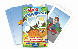 Логопедический набор карточек "Что сначала"