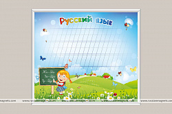 Магнитная доска "Русский язык"