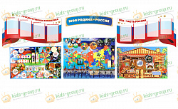 Комплект настенных бизибордов и декоративных панелей МОЯ РОДИНА-РОССИЯ.