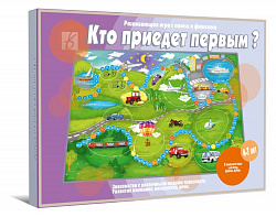 «Кто приедет первым?»